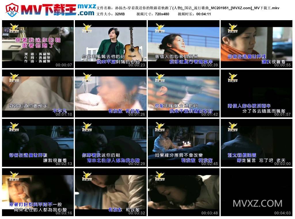 孙扬杰-穿着我送你的鞋跟着他跑了(人物)_国语_流行歌曲_MC201951